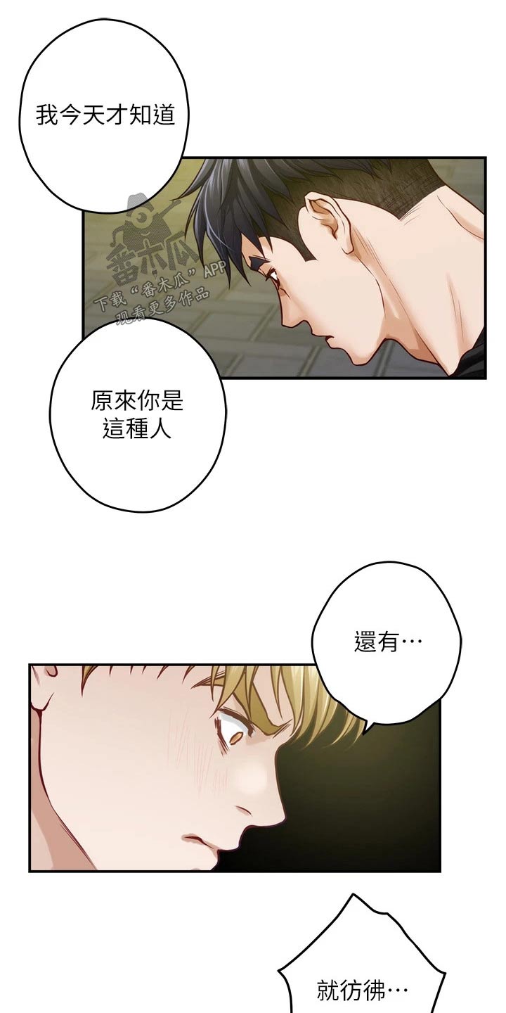 抚平毛燥漫画,第78章：混蛋2图