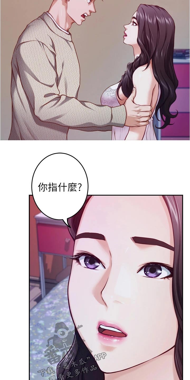 难以抚平的伤痛漫画,第24章：不安2图