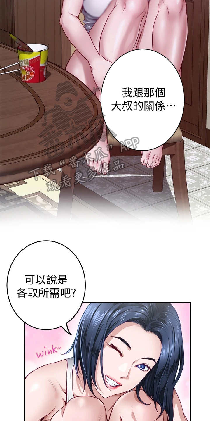 抚平伤痛在线阅读漫画,第14章：训斥2图