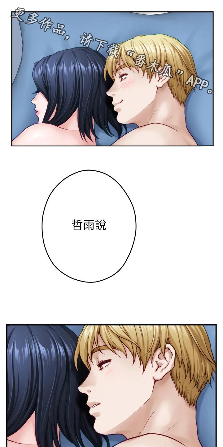 抚平伤痛语录漫画,第72章：模特1图