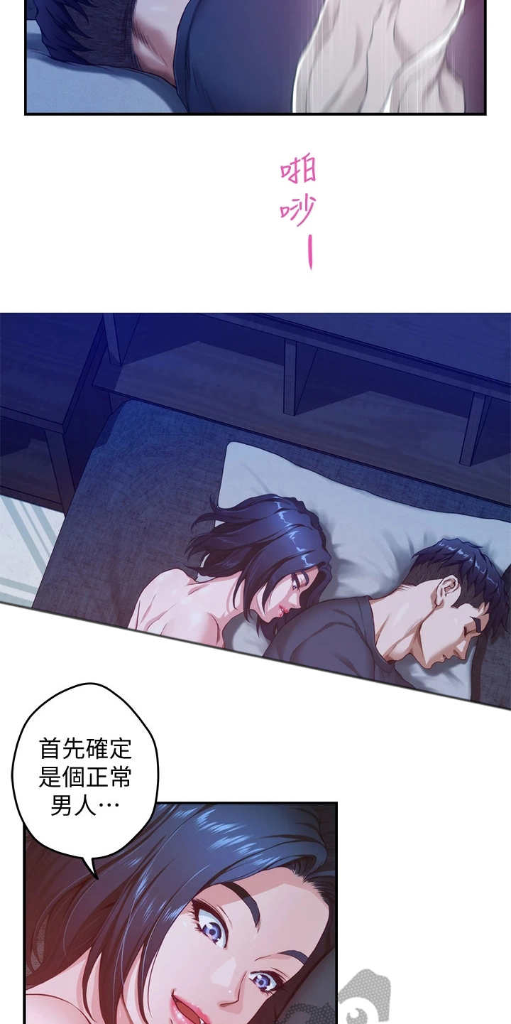 抚平伤痛歌曲漫画,第16章：挑衅1图