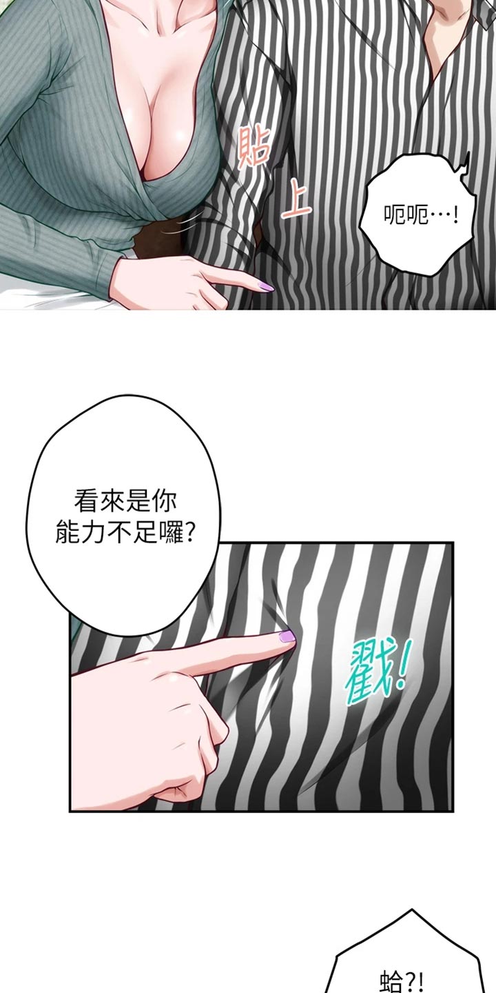 抚平伤痛语录漫画,第31章：恋爱边缘人1图