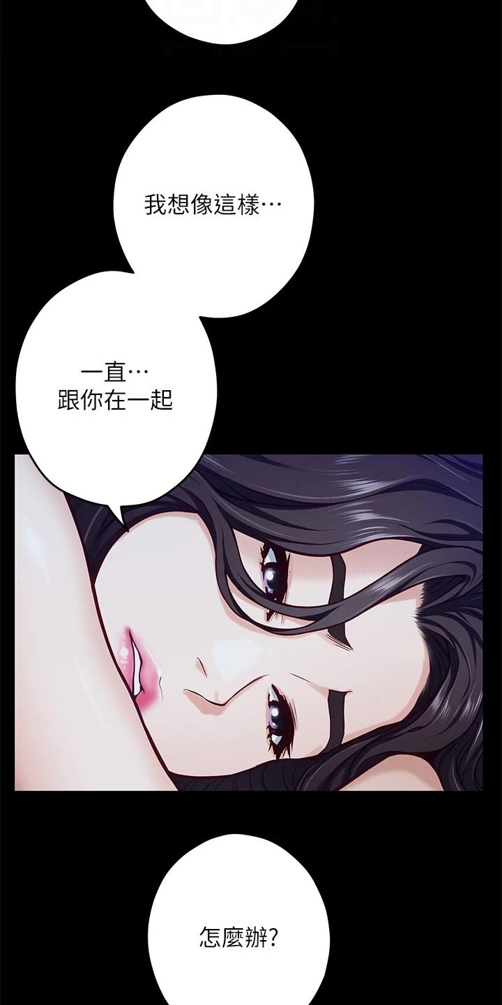 抚平是什么意思漫画,第74章：在一起2图