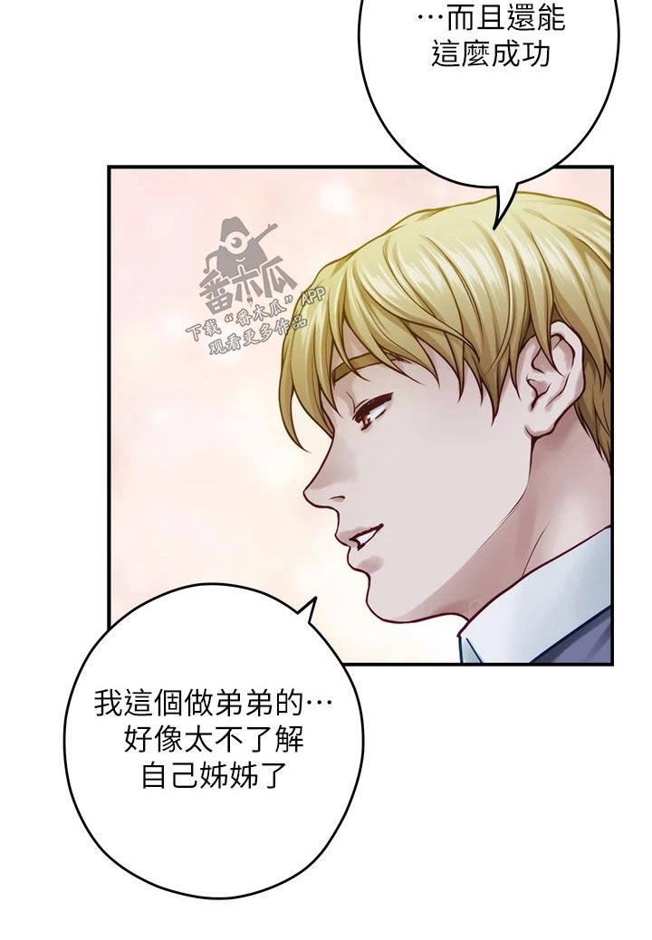 抚平伤痛漫画,第85章：夜晚【完结】1图