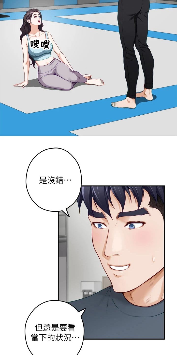 抚平的拼音漫画,第49章：教学1图