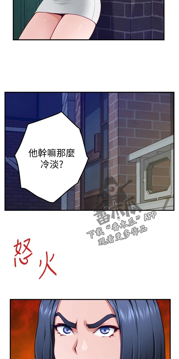 抚平我心中的伤痕漫画,第33章：讨人厌1图