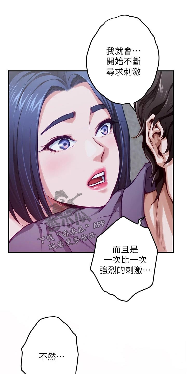 抚平法令纹漫画,第24章：不安1图