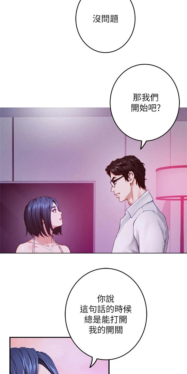 抚平的近义词漫画,第67章：大吃一惊2图