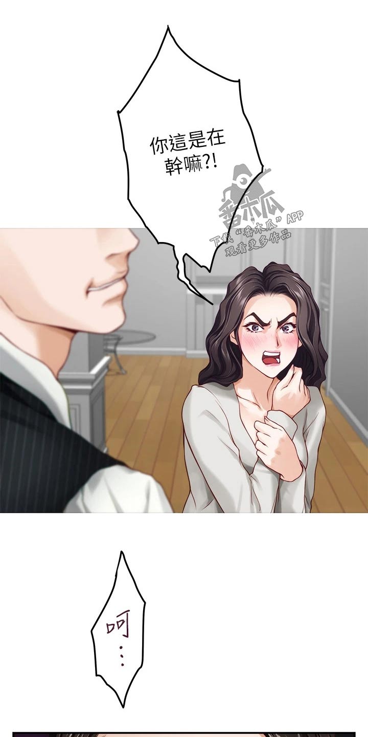 抚平伤痛漫画,第81章：不能结婚2图