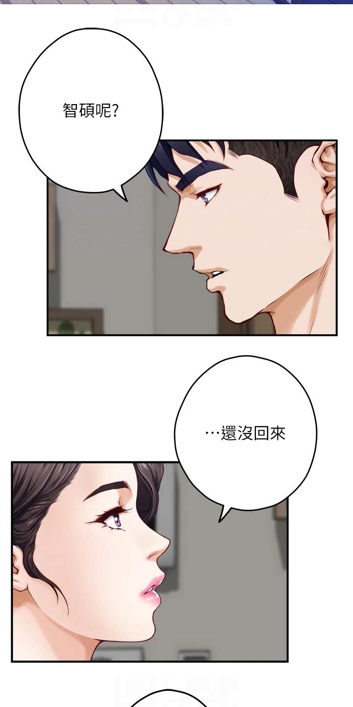 抚平伤痛的古诗漫画,第51章：进一步2图