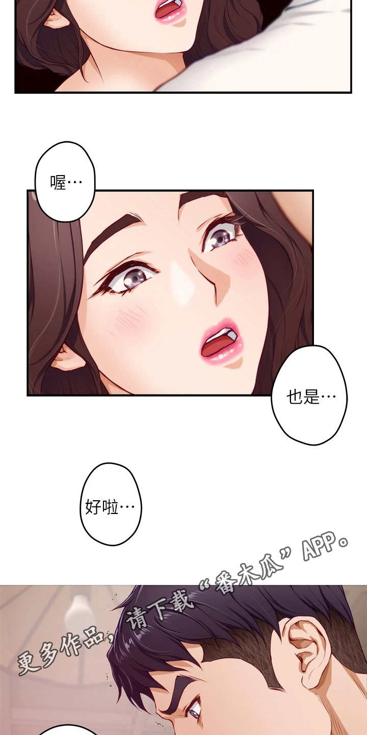 抚平心情漫画,第19章：请求2图