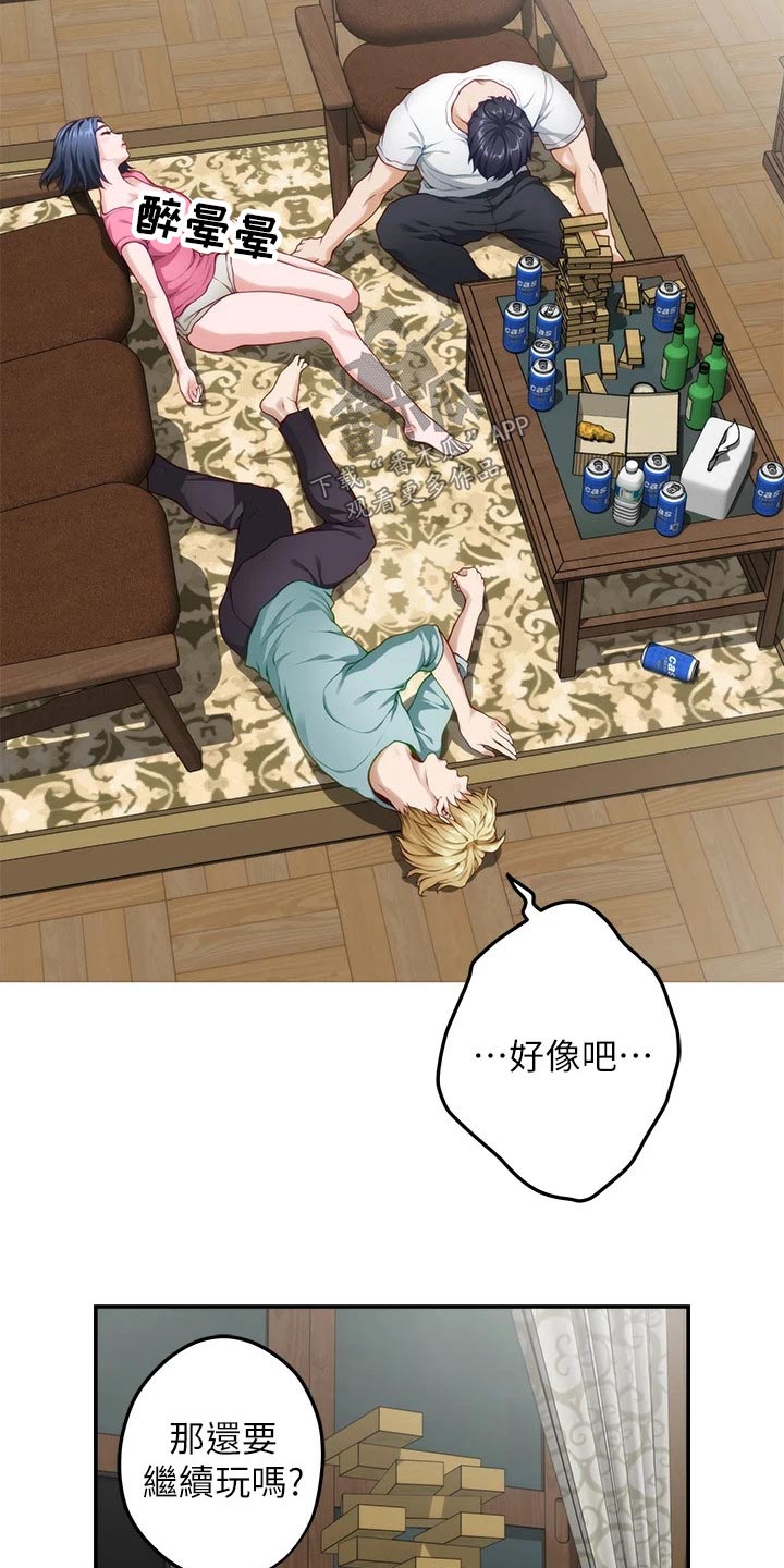 抚平伤痛漫画,第45章：游戏1图