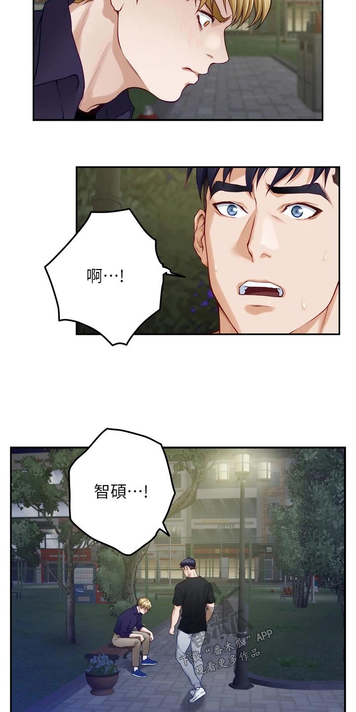 抚平毛燥漫画,第78章：混蛋2图