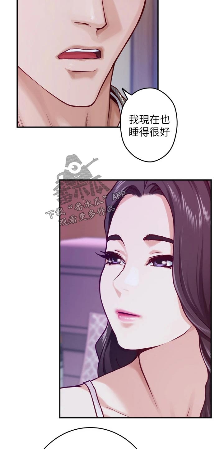 抚平法令纹漫画,第24章：不安2图