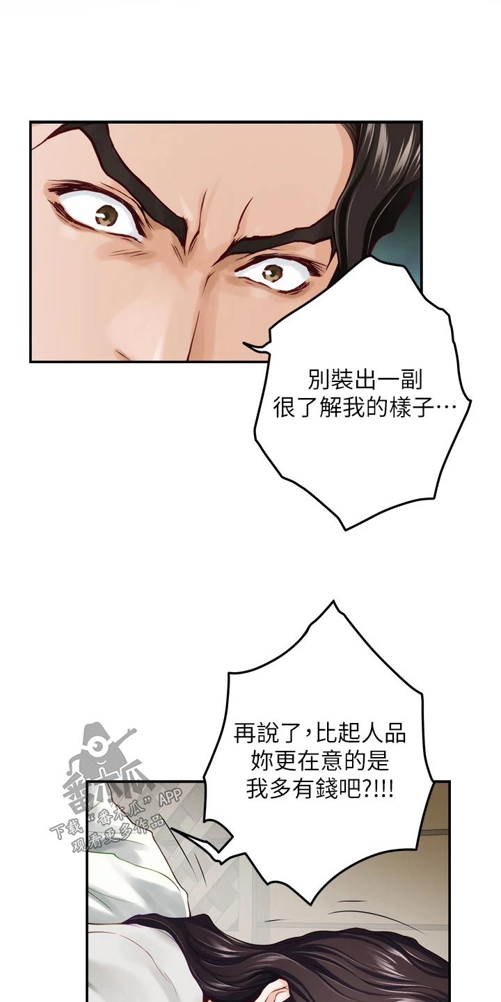 抚平忧伤漫画,第82章：道歉1图