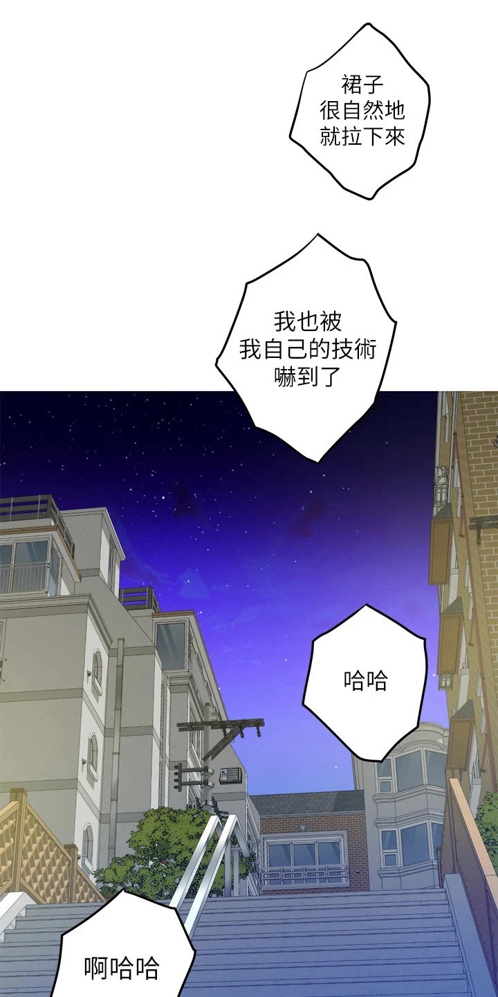 富平尚官坊漫画,第43章：随时都可以2图