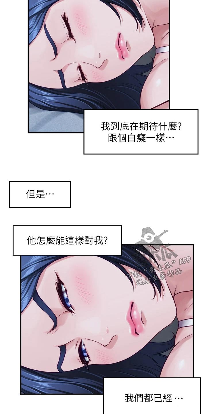 抚平毛躁护发喷雾漫画,第63章：突然2图