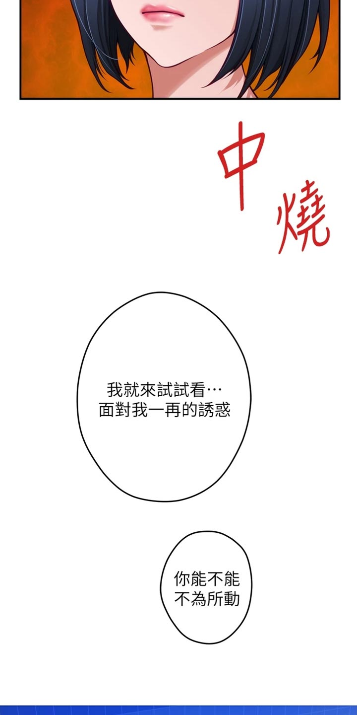 抚平我心中的伤痕漫画,第33章：讨人厌2图