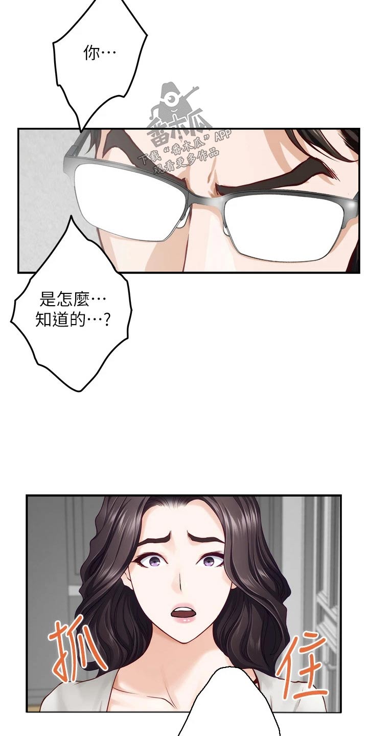 抚平伤痛的下一句漫画,第81章：不能结婚1图