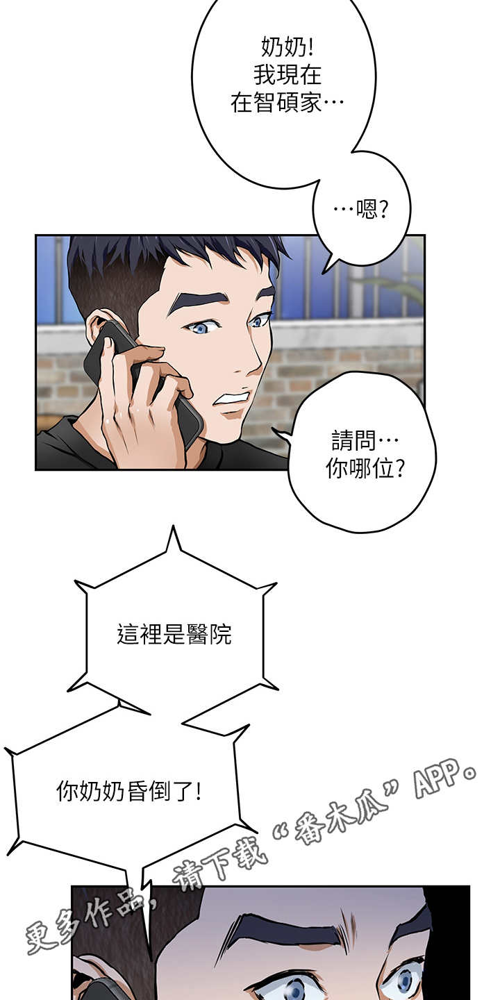 抚平内心伤痛的文案漫画,第4章：出事了2图