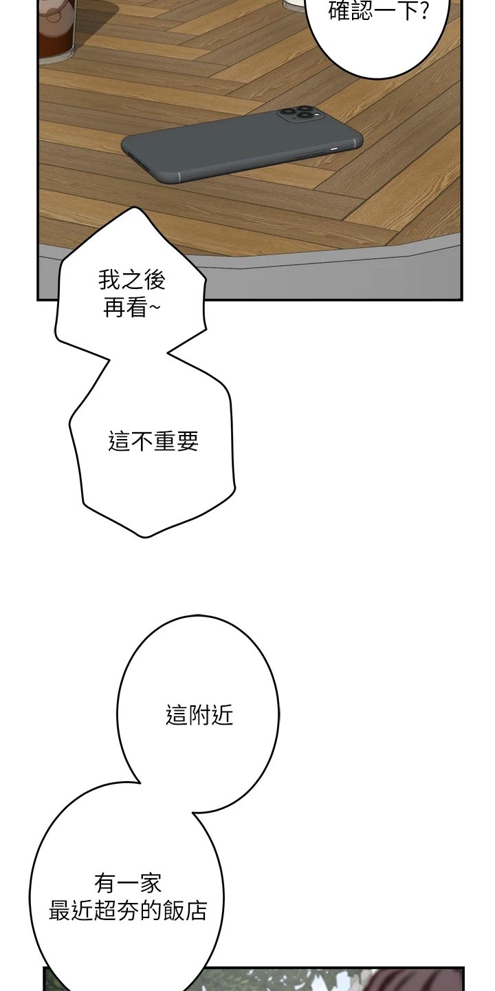 抚平伤痛文案漫画,第40章：吊胃口2图