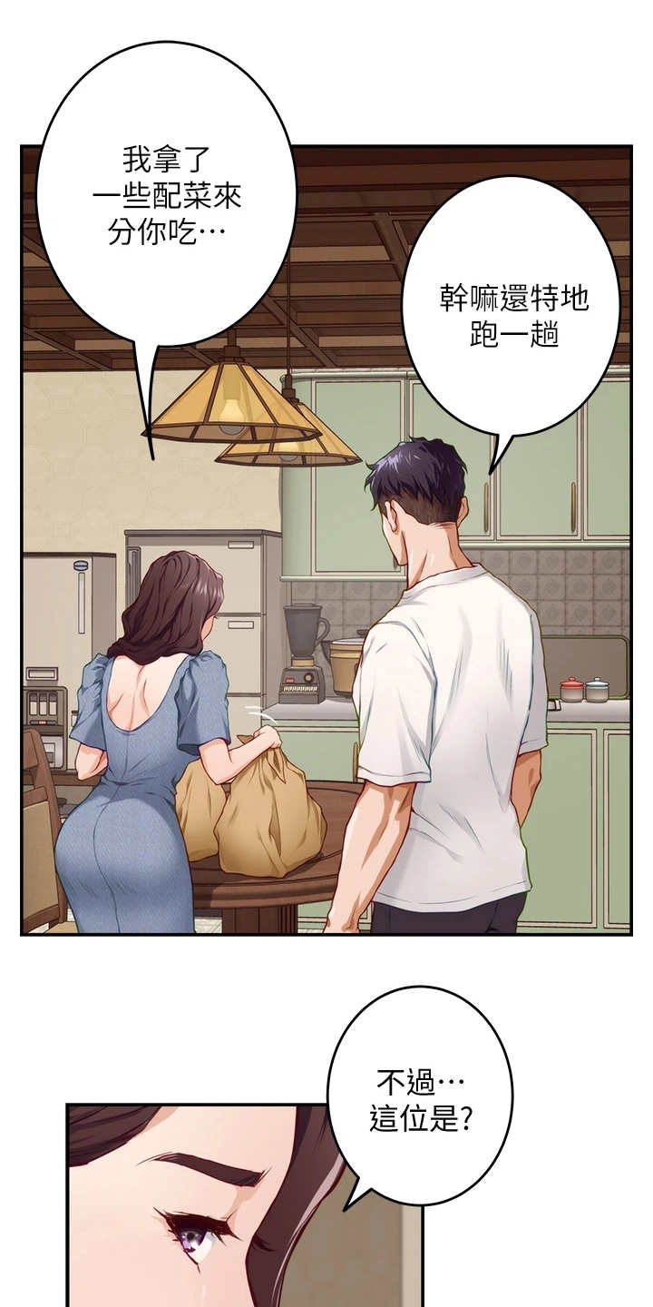 抚平伤痛的音乐漫画,第18章：撞见2图