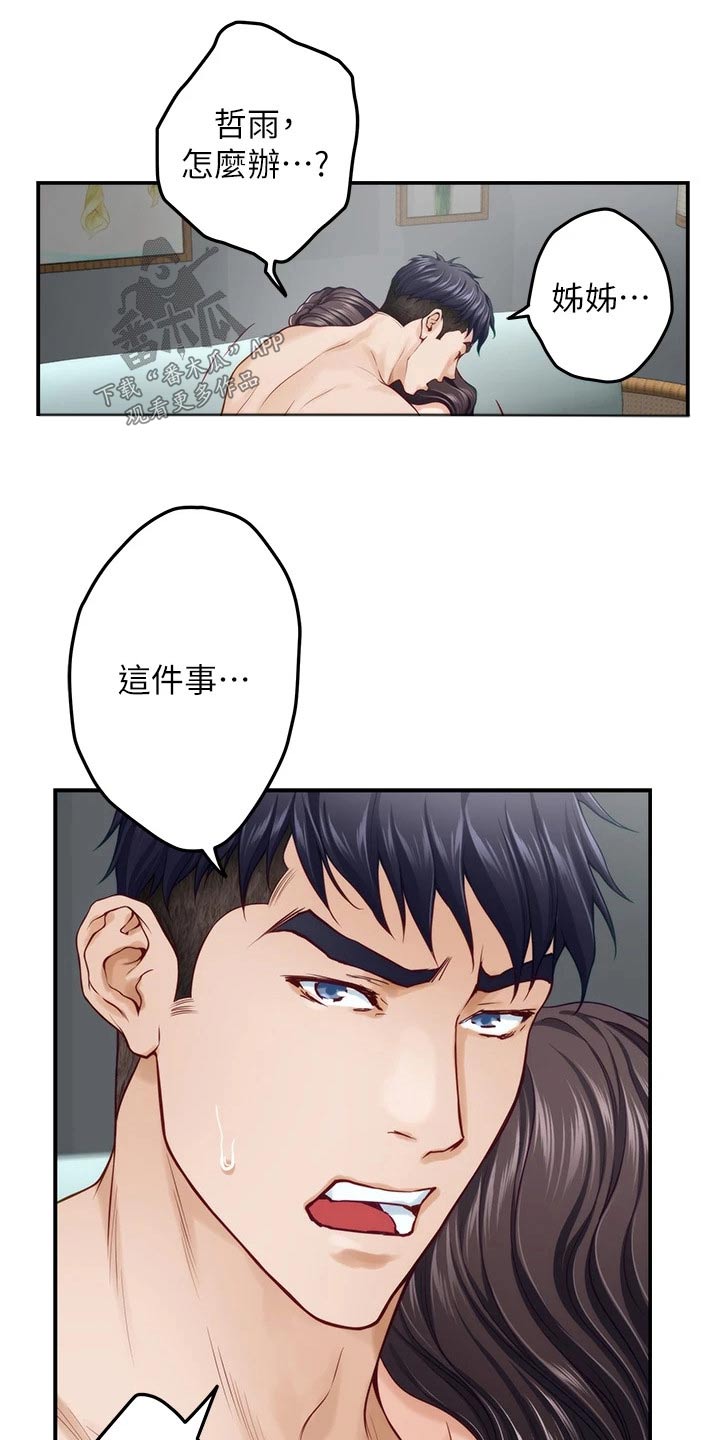 抚平毛燥漫画,第78章：混蛋2图