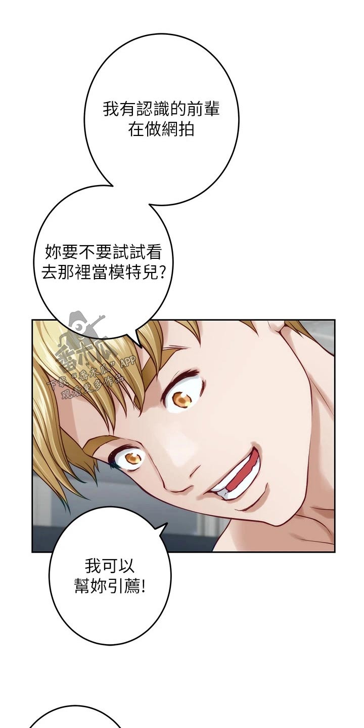 抚平眉头漫画,第72章：模特2图