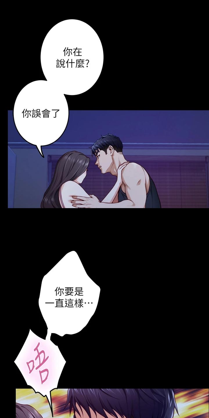 抚平伤口的意思漫画,第27章：年轻2图