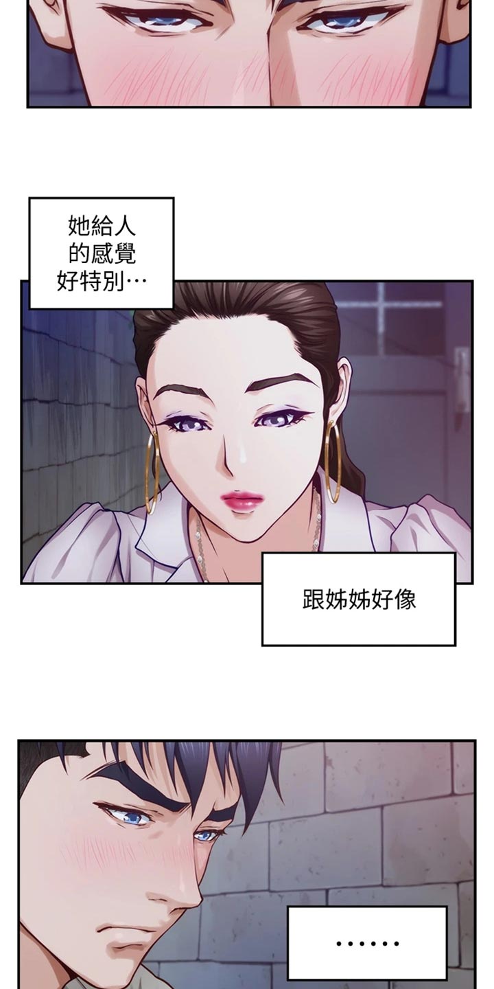 抚平余生漫画,第29章：变卦1图