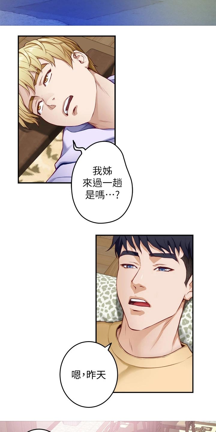 抚平伤痛的诗漫画,第20章：那个男人2图