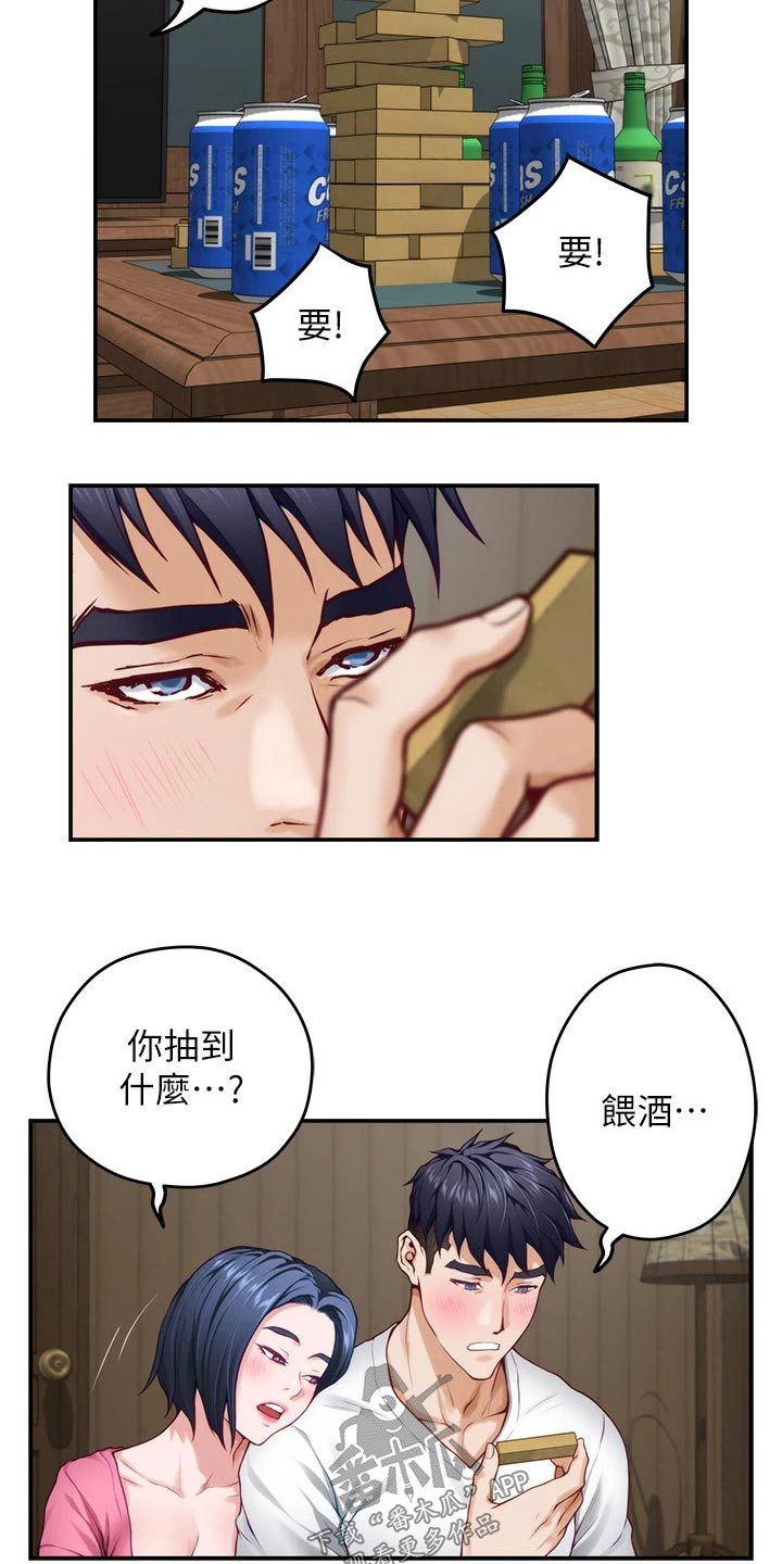 抚平伤痛漫画,第45章：游戏2图