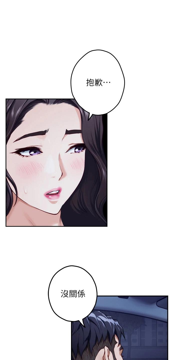 抚平伤痛漫画,第56章：补偿1图
