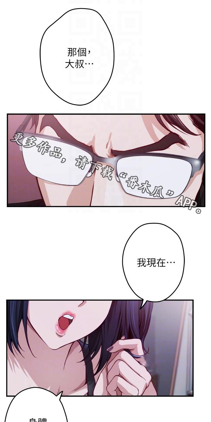 抚平伤痛是什么意思漫画,第23章：代价1图