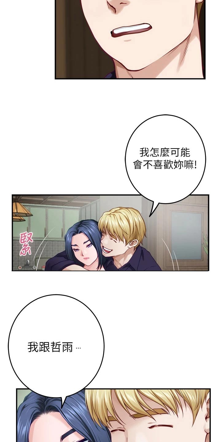 抚平眉头漫画,第76章：怎样的人2图