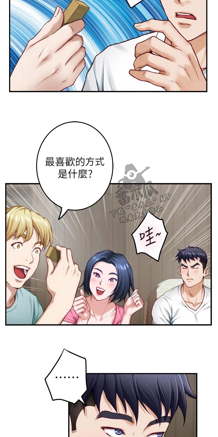 抚平伤痛语录漫画,第45章：游戏1图