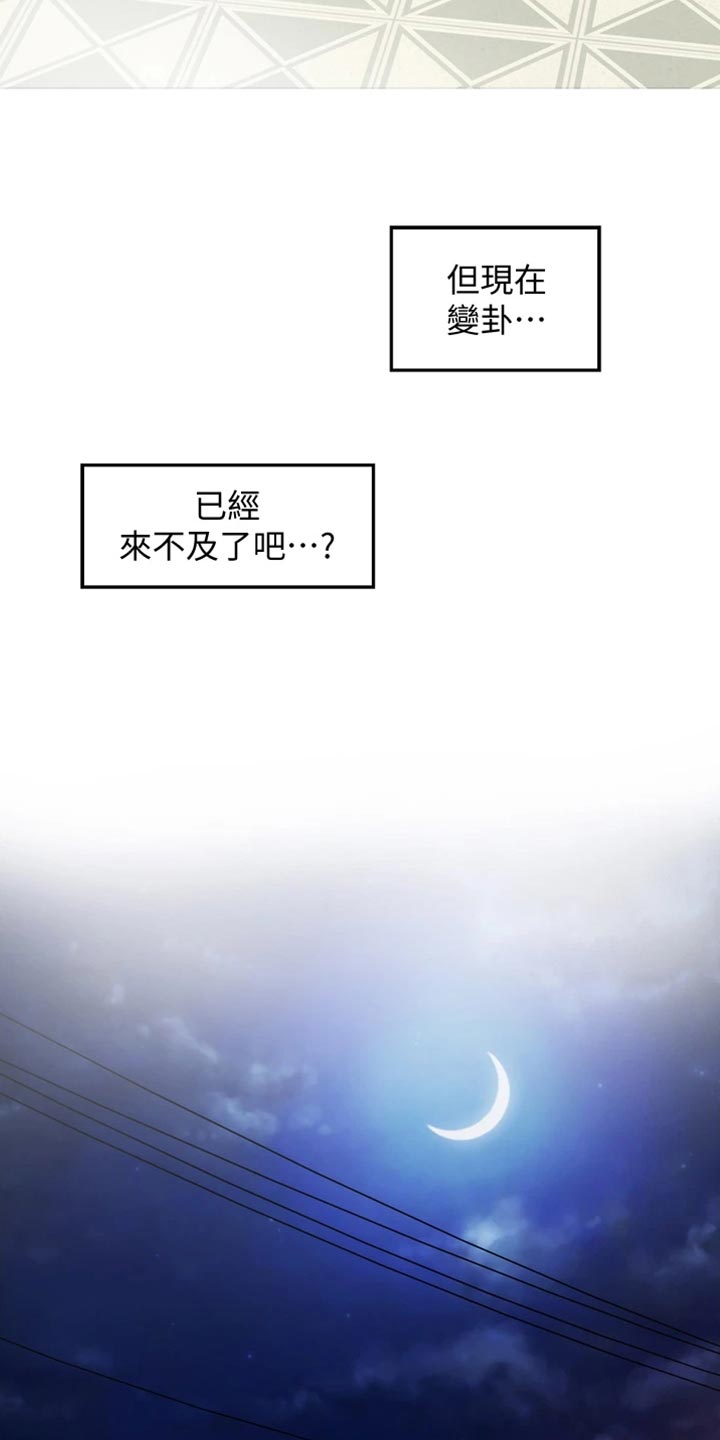 难以抚平的伤痛漫画,第29章：变卦2图