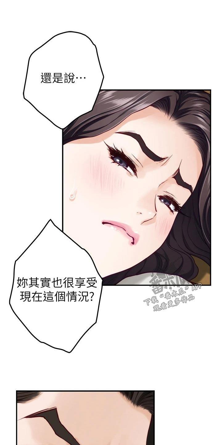 抚平毛孔漫画,第82章：道歉1图