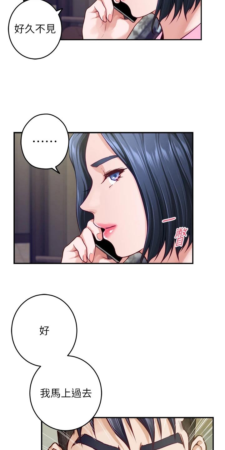抚平伤痛漫画,第66章：不要你管1图