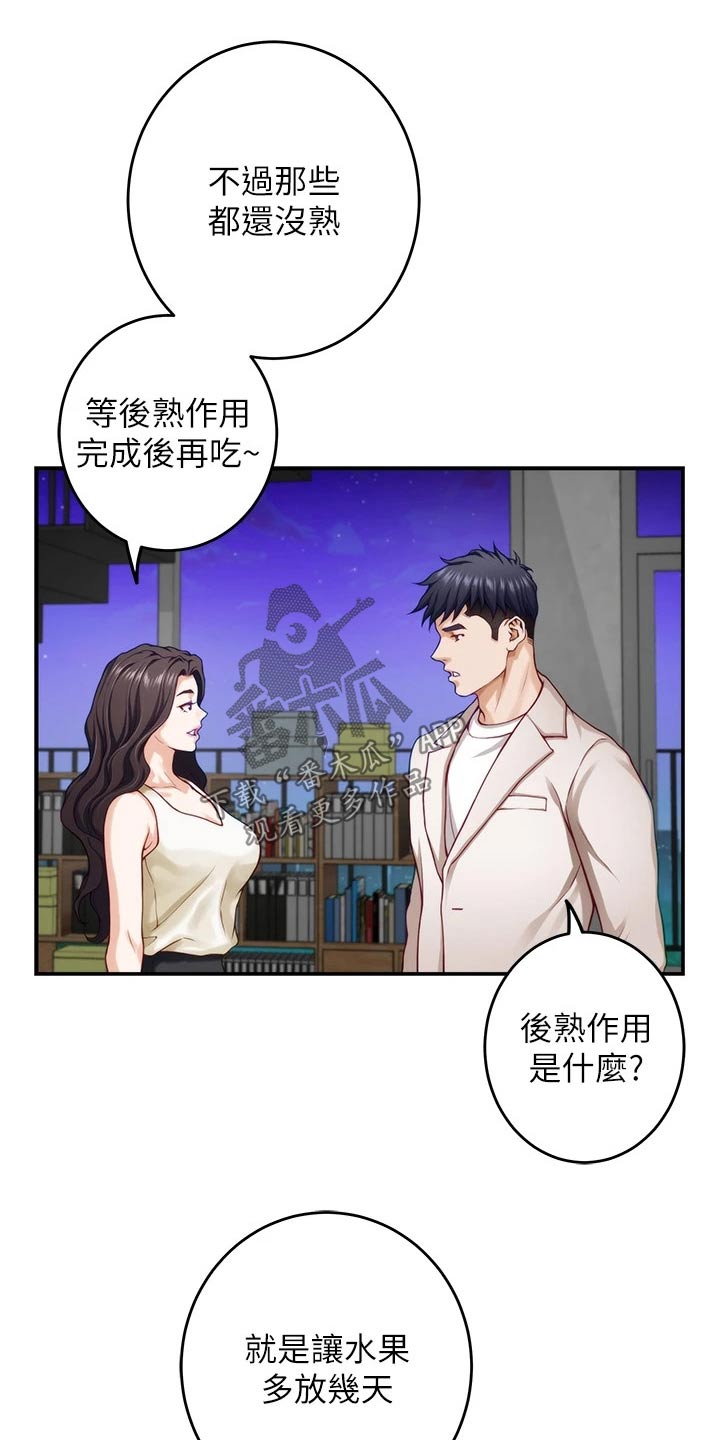 抚平内心的伤痛的句子漫画,第52章：礼品1图