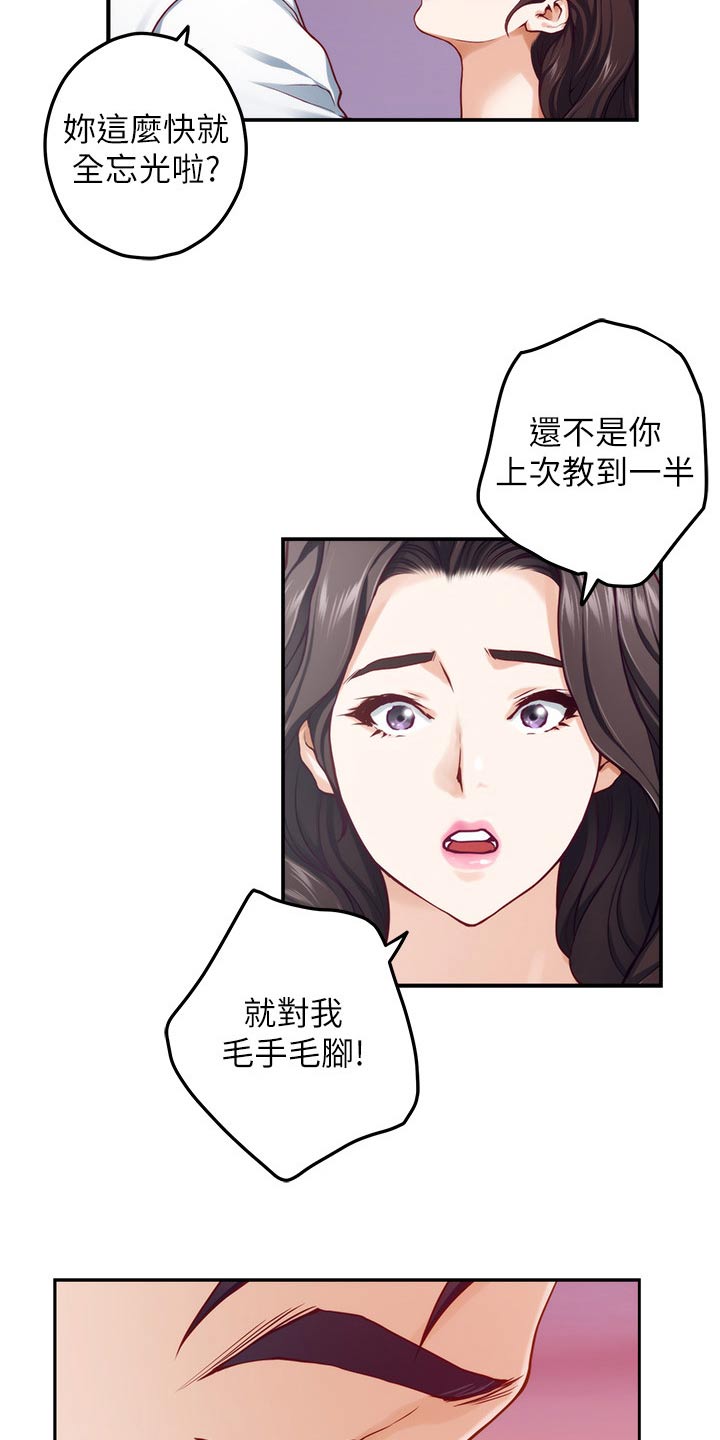 抚平毛躁发膜漫画,第77章：我们的关系2图