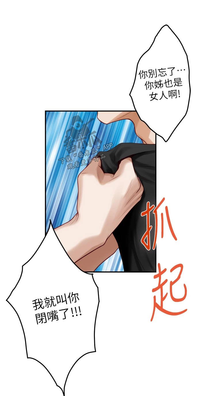 抚平伤痛不染什么意思漫画,第79章：你闭嘴1图