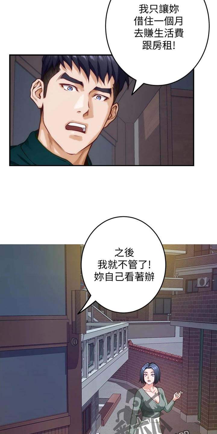 抚平伤痛的歌漫画,第33章：讨人厌2图