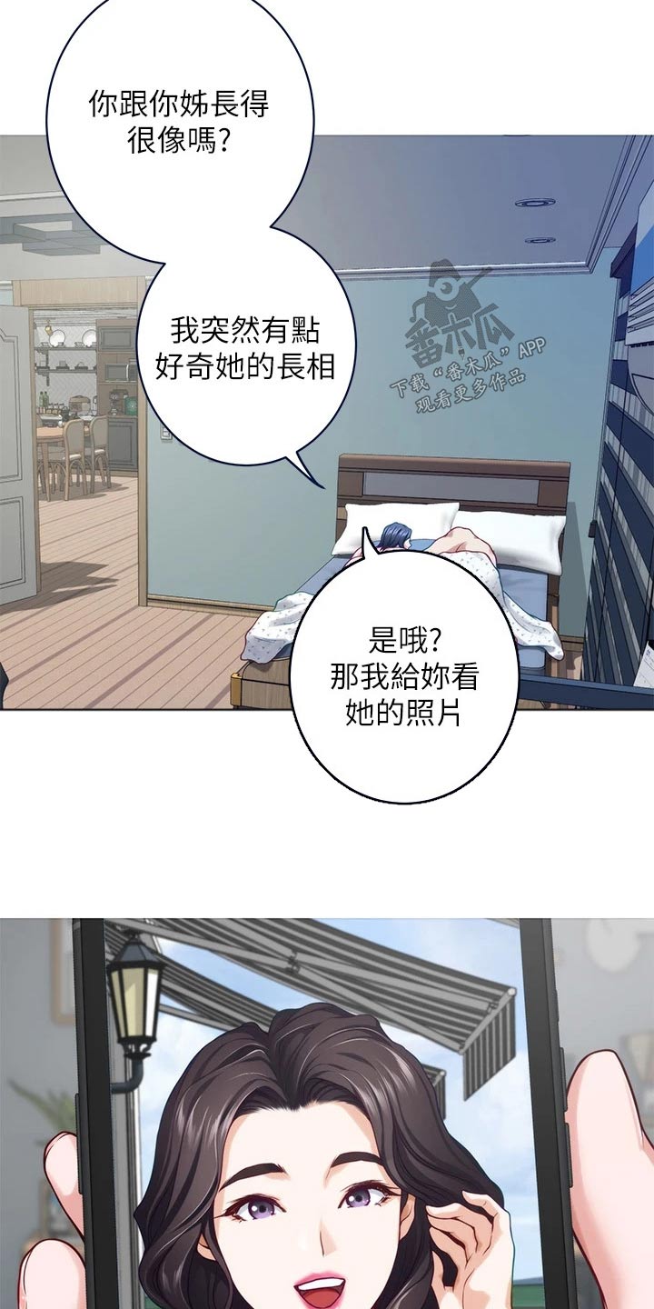 抚平伤痛的歌漫画,第73章：眼神1图