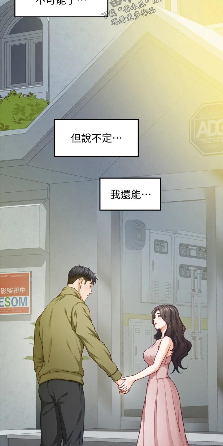 抚平伤痛钢琴曲漫画,第44章：什么名字2图