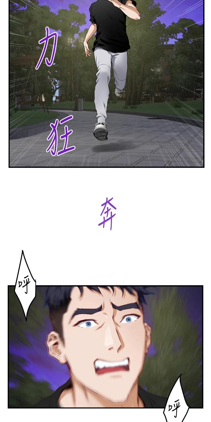 抚平毛燥漫画,第78章：混蛋2图