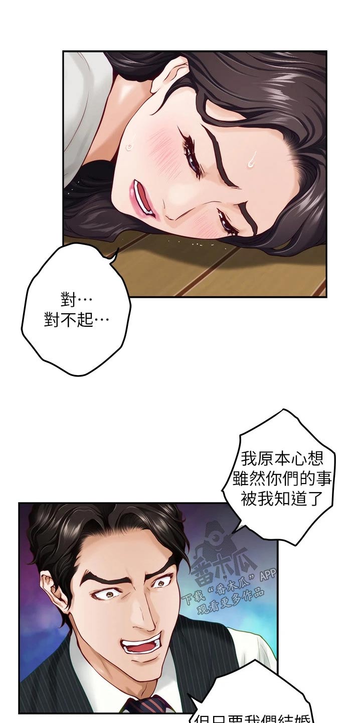 抚平心灵漫画,第82章：道歉1图