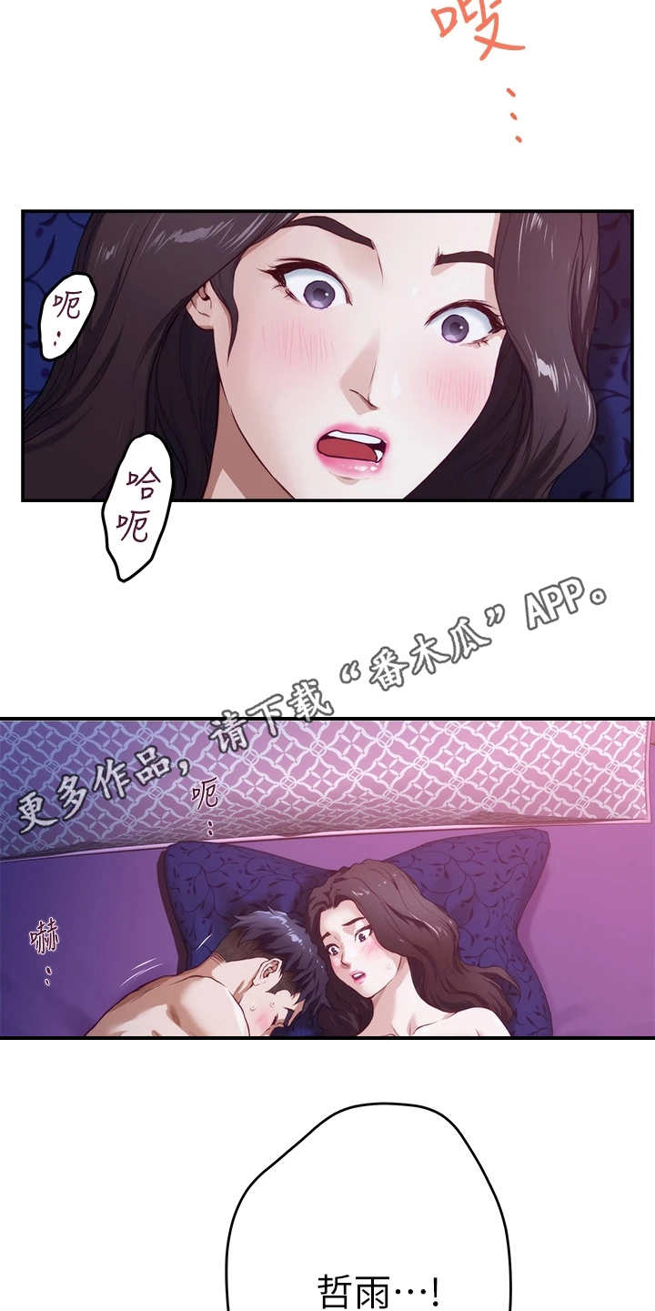 抚平忧伤漫画,第10章：订婚1图