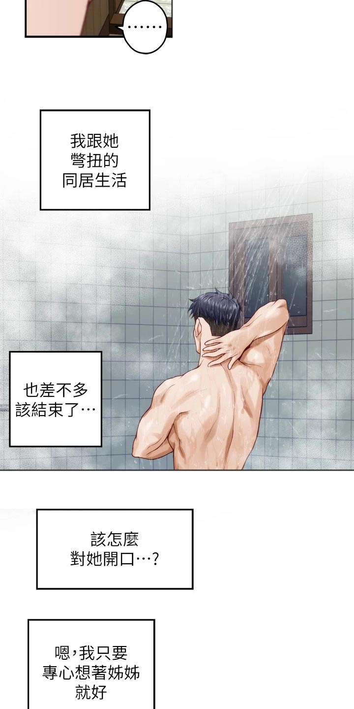 抚平我心中的伤痕漫画,第61章：晃悠1图