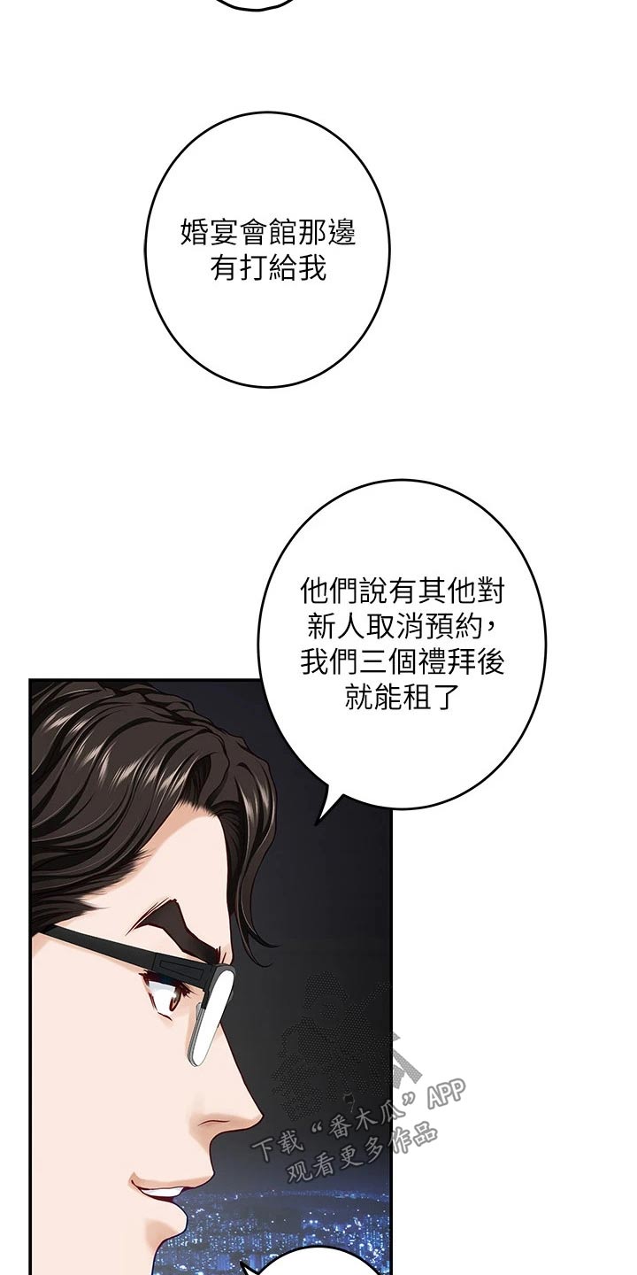 抚平伤痛的成语漫画,第60章：我该怎么办2图